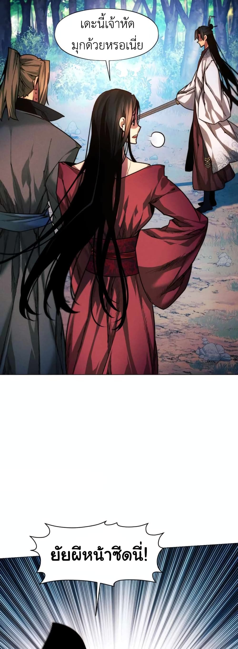 A Modern Man Who Got Transmigrated Into the Murim World ตอนที่ 37 (14)